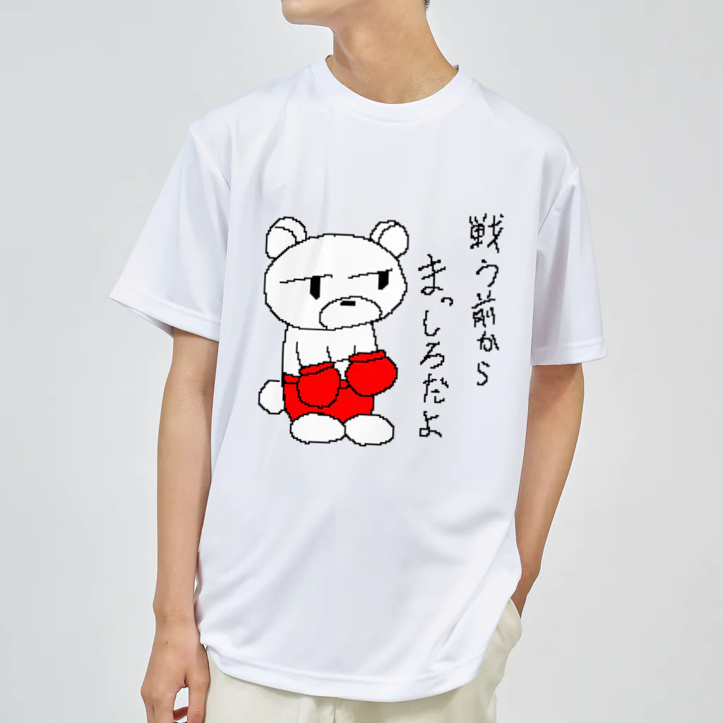 やるクマのやる気なきクマボクサー ドライTシャツ