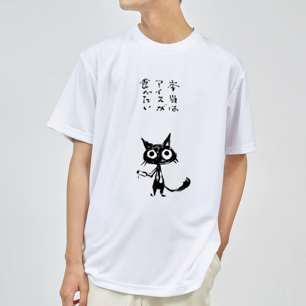 ほんだ猫の本当はアイスが食べたい ドライTシャツ