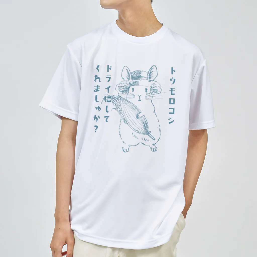 teruteQ chinchilla illustrator suzuri店の夏のドライコーンチンチラ。 ドライTシャツ