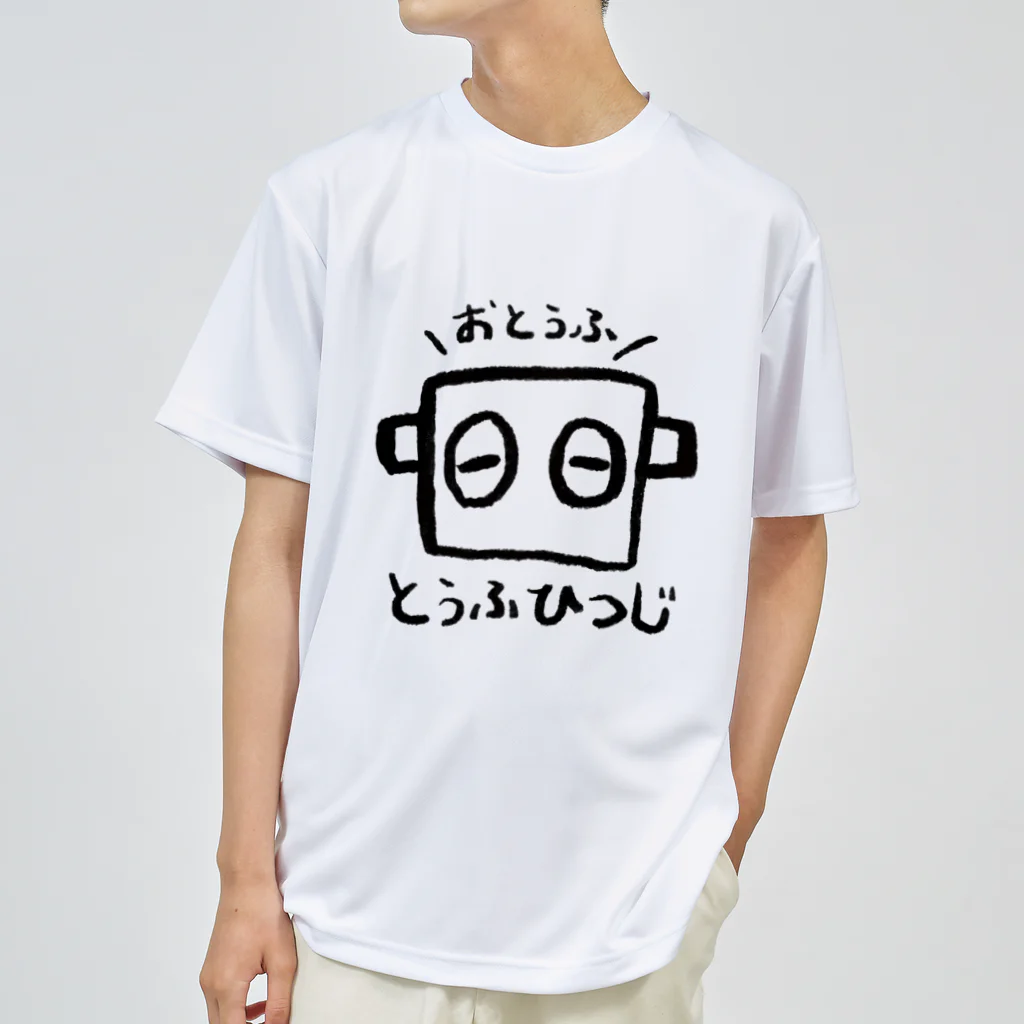 路地裏迷路の＼おとうふ／ ドライTシャツ