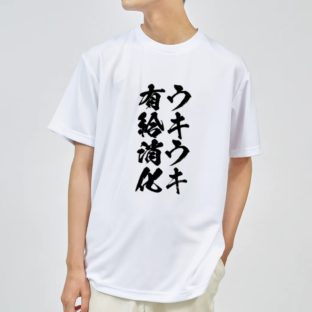 WGmotorsのウキウキ有休消化 ドライTシャツ