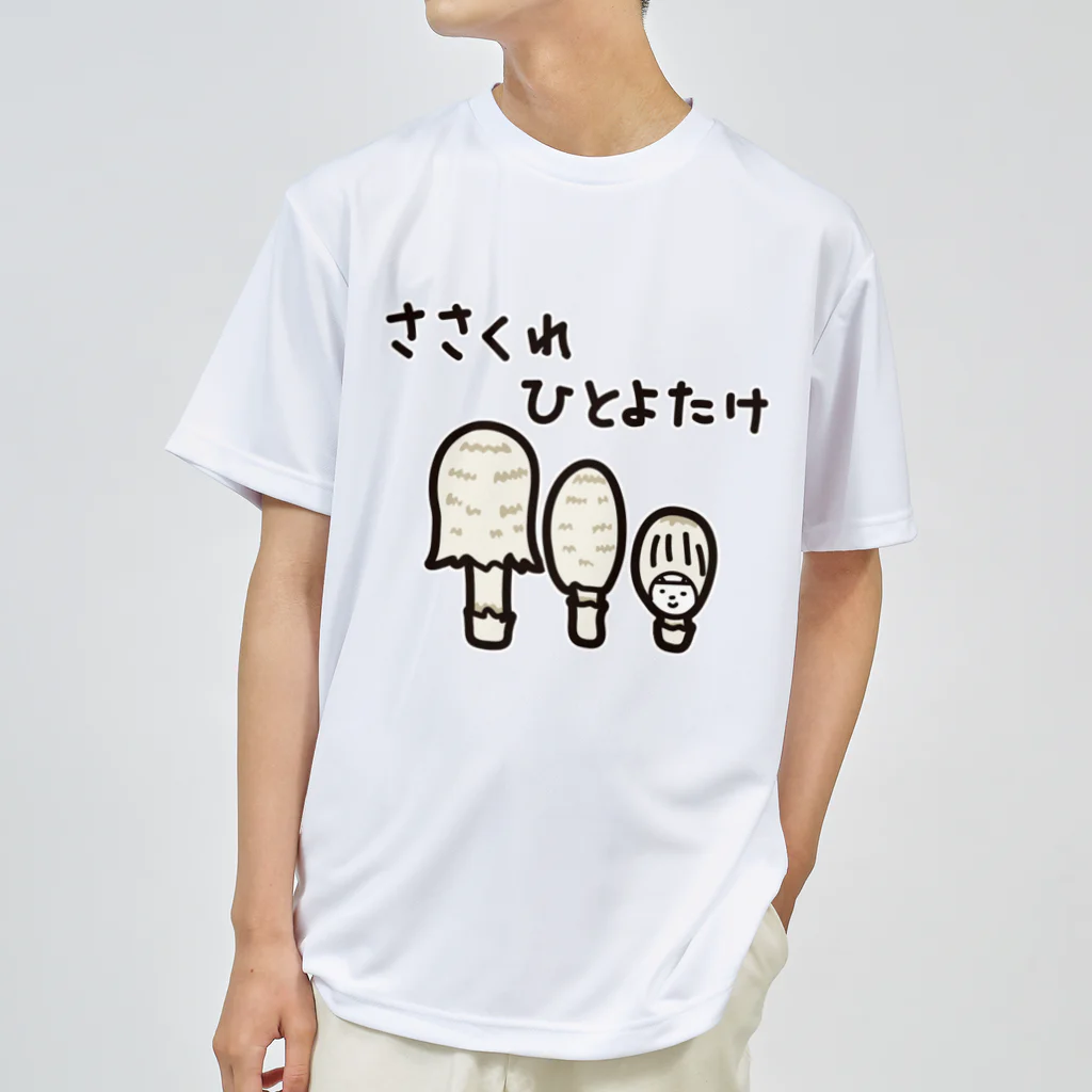 きくのらくがきのささくれひとよたけときく ドライTシャツ