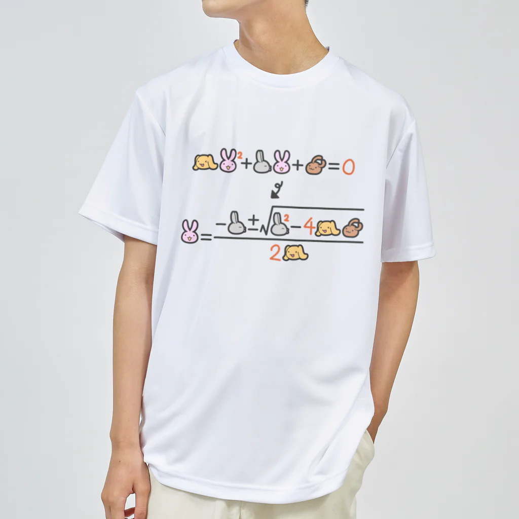 幸うさ.comの解の公式 ドライTシャツ