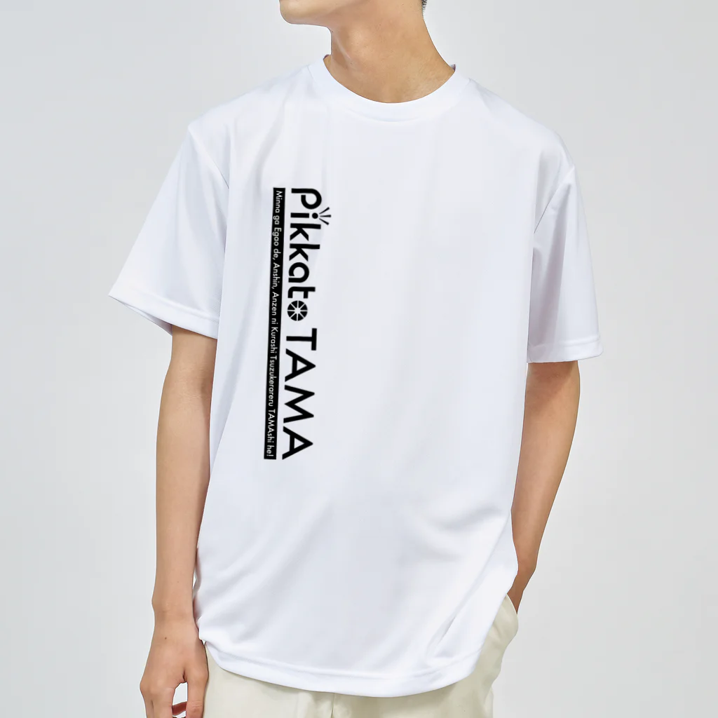 SoraTamagoのピカたま ts003 Dry T-Shirt