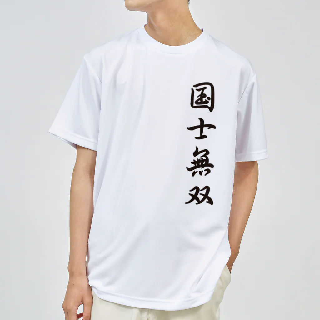 🐣🧡のみんな大好き国士無双 Dry T-Shirt