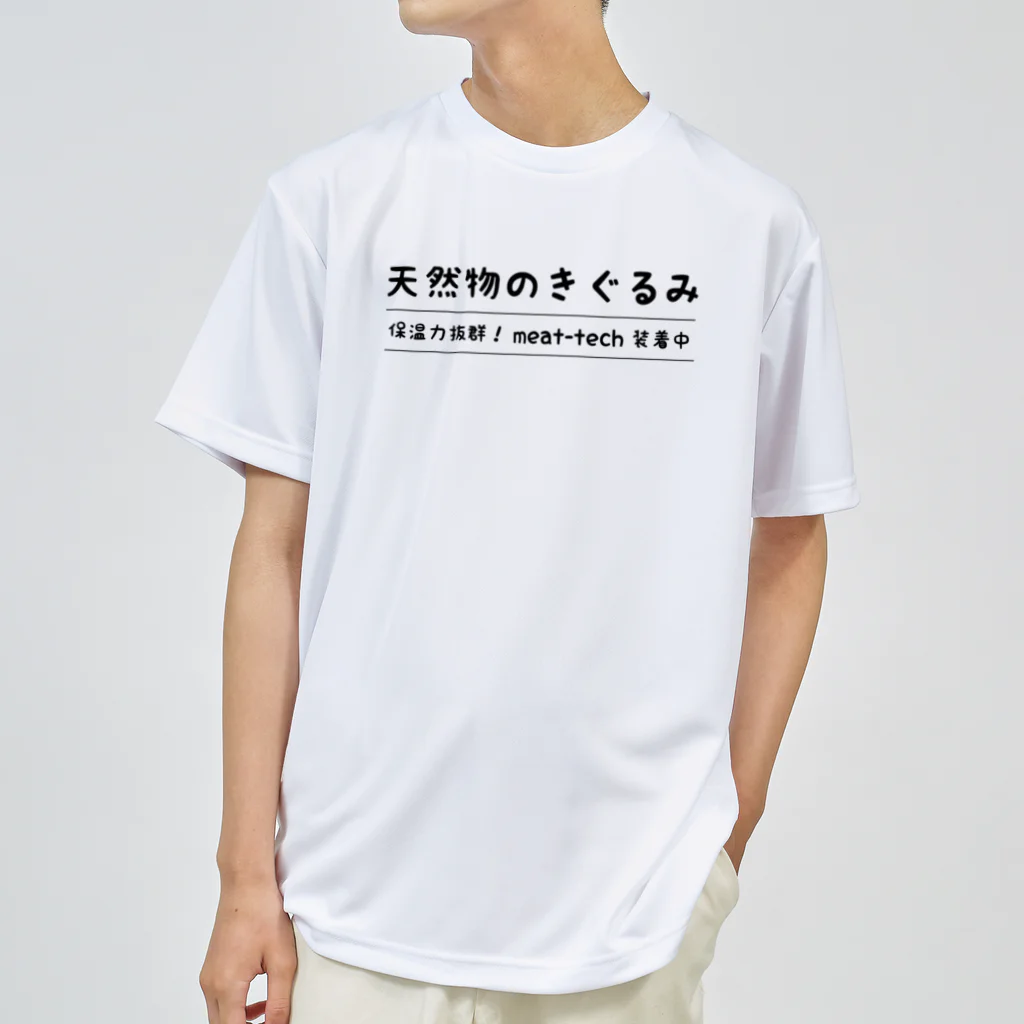 ツカエルデザインの天然物のきぐるみ Dry T-Shirt