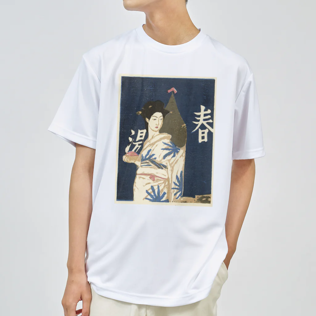 PALA's SHOP　cool、シュール、古風、和風、の風呂上がり』恩地孝四郎、1946年 Dry T-Shirt