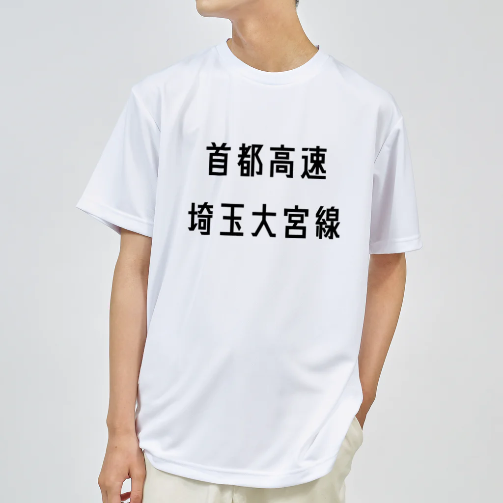 マヒロの首都高速埼玉大宮線 Dry T-Shirt