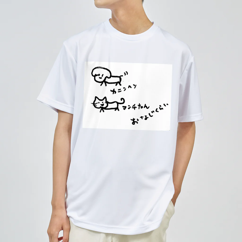 だいふくやのおんなじくらい ドライTシャツ