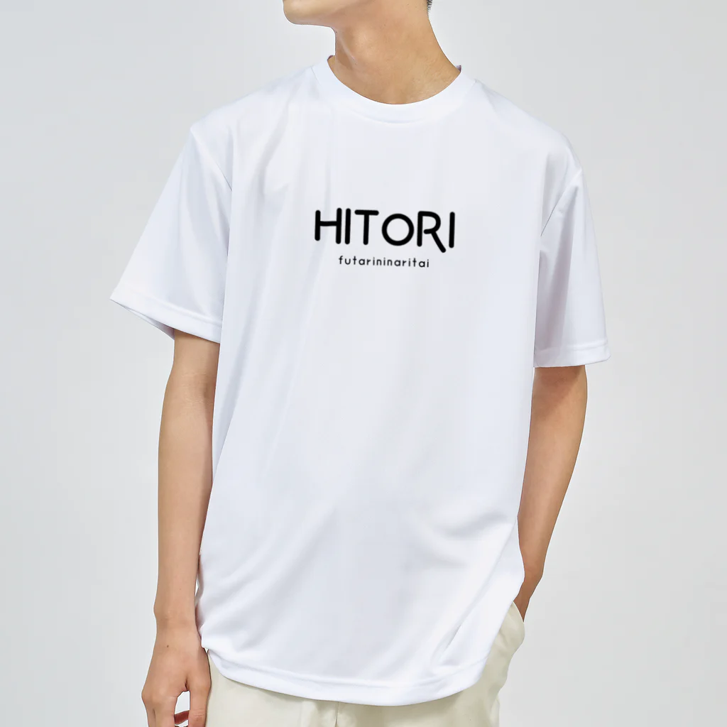 文字でもじもじ 文字ＴシャツのHITORI ドライTシャツ