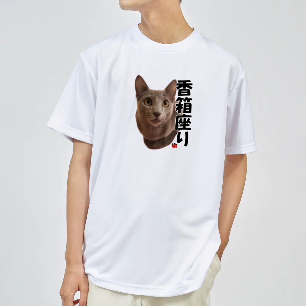 アトリエGINのロシアンブルー銀　猫の香箱座り Tシャツ ドライTシャツ