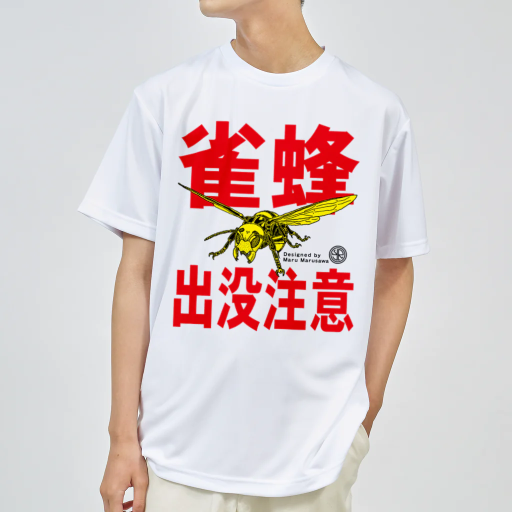 丸沢丸のスズメバチショップのスズメバチ出没注意【NO.1】 ドライTシャツ