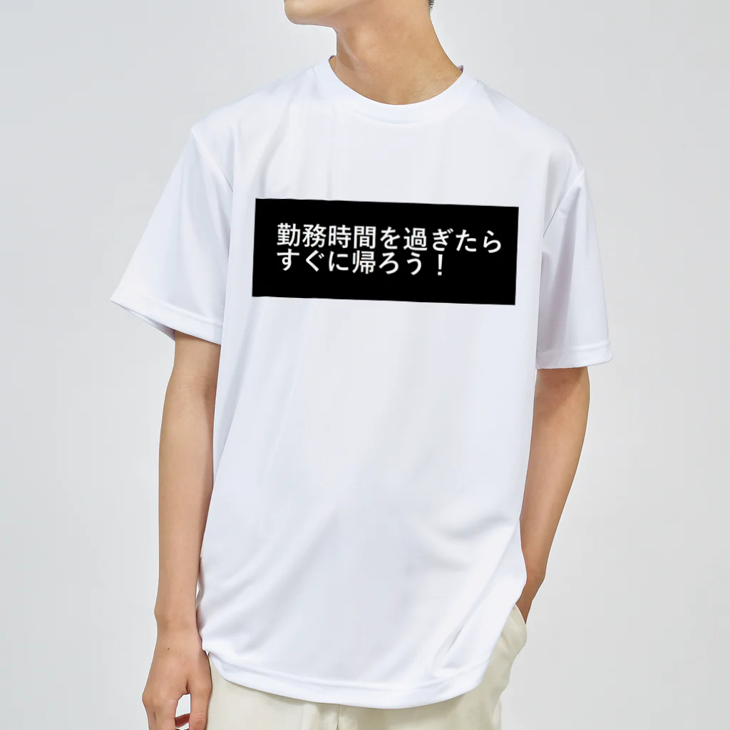 CHIKUSHOの勤務時間を過ぎたらすぐに帰ろう Dry T-Shirt