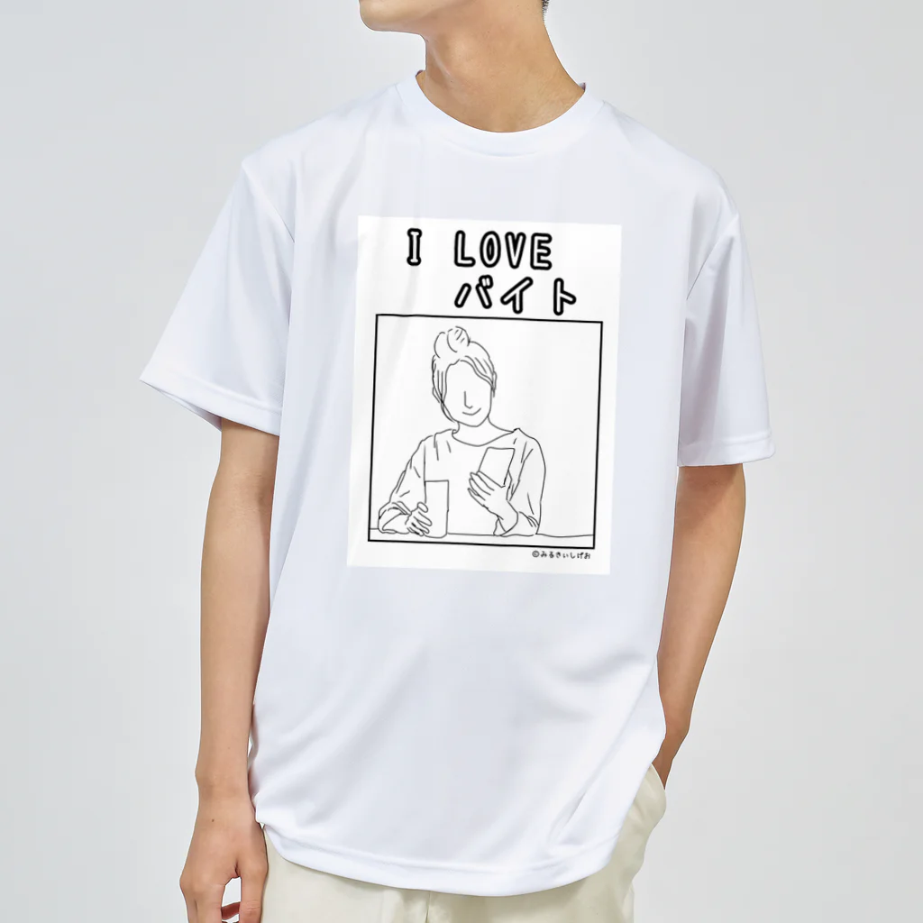 ©️みるのI LOVEバイトグッズ ドライTシャツ