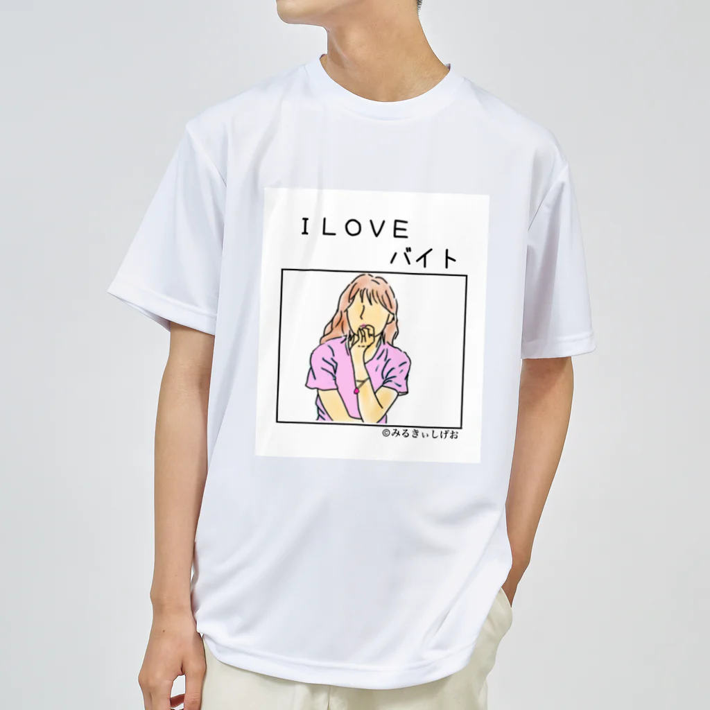 ©️みるのI LOVEバイトグッズ ドライTシャツ