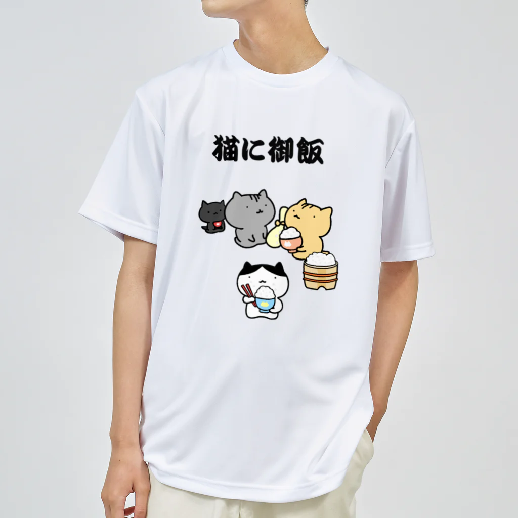 マゴロミ。の猫に御飯 Dry T-Shirt