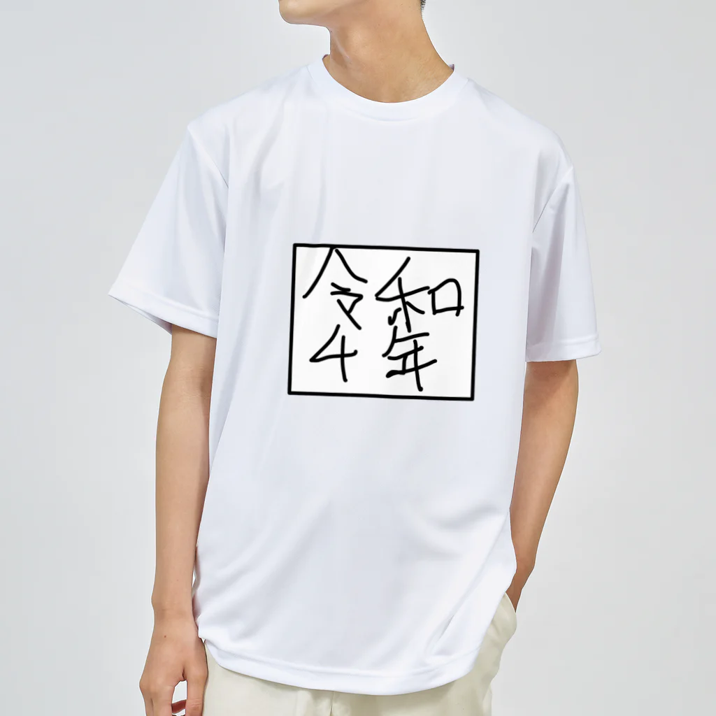 kuma3usagi3の令和4年 Dry T-Shirt