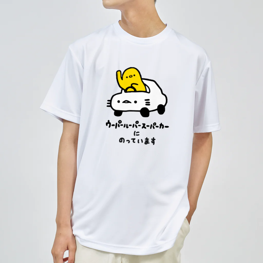 ぷにおもちSHOPのウーパールーパースーパーカーにのっています Dry T-Shirt