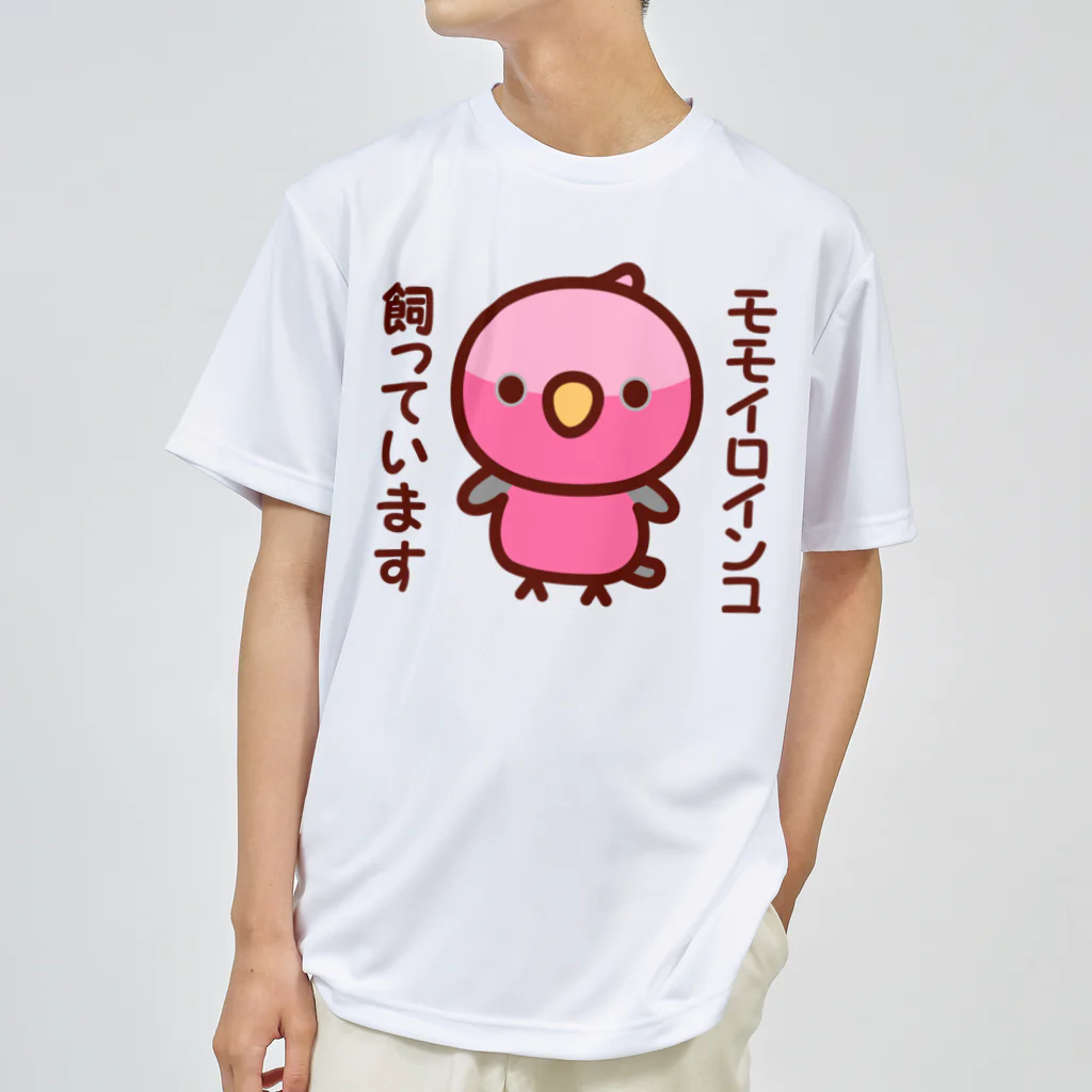 いんこ屋堂のモモイロインコ飼っています ドライTシャツ