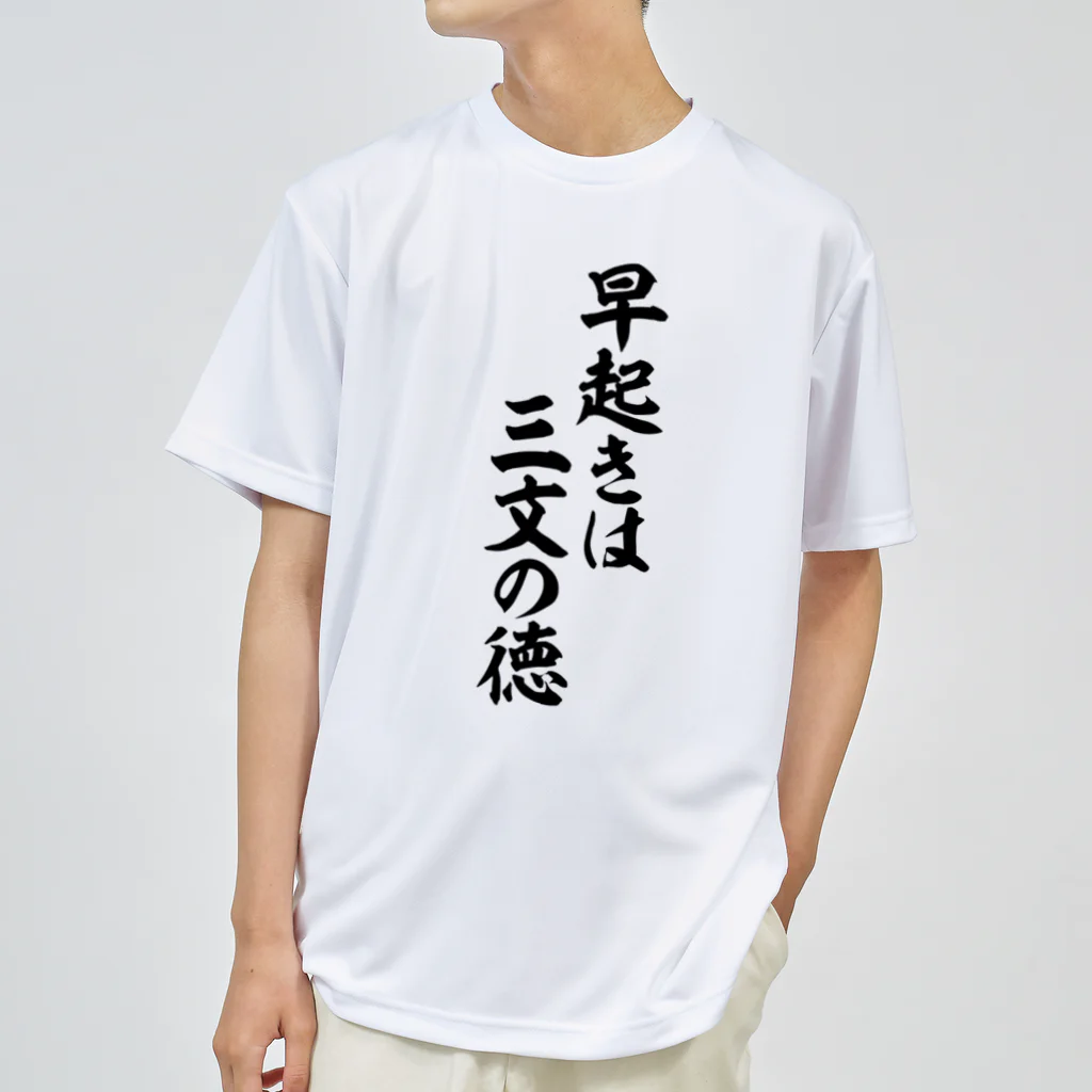 座右の銘・名言・語録の筆文字Tシャツ -座右銘-の早起きは三文の徳 Dry T-Shirt