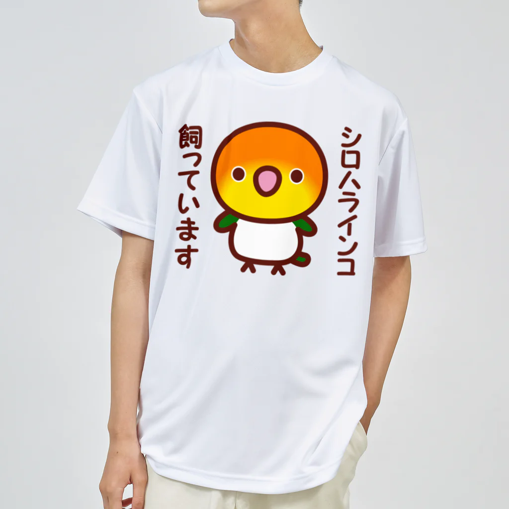 いんこ屋堂のシロハラインコ飼っています ドライTシャツ