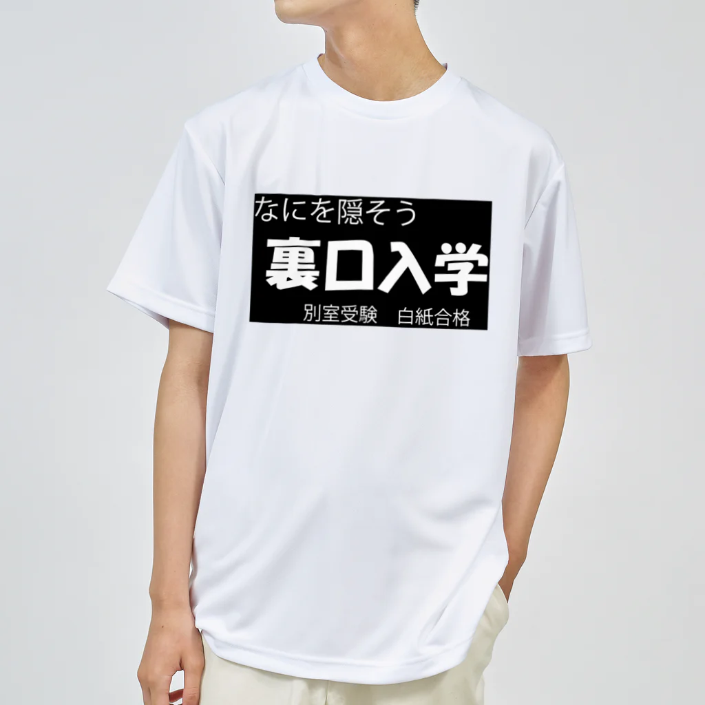 MI'の裏口入学 Dry T-Shirt