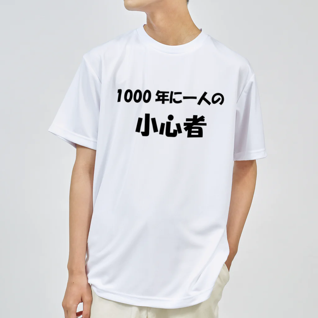 MI'の小心者 ドライTシャツ