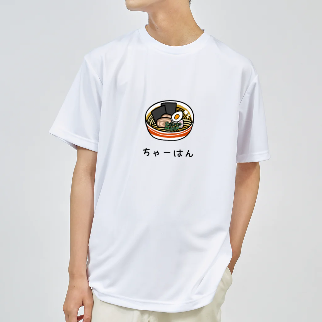 なべのだいどころ。のチャーハンくん ドライTシャツ