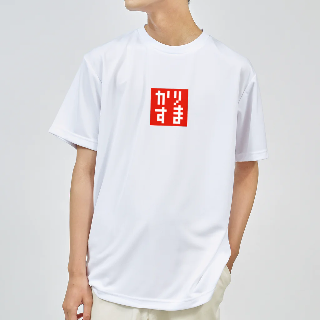 FUKUFUKUKOUBOUのドット・カリスマ(かりすま)Tシャツ・グッズシリーズ Dry T-Shirt