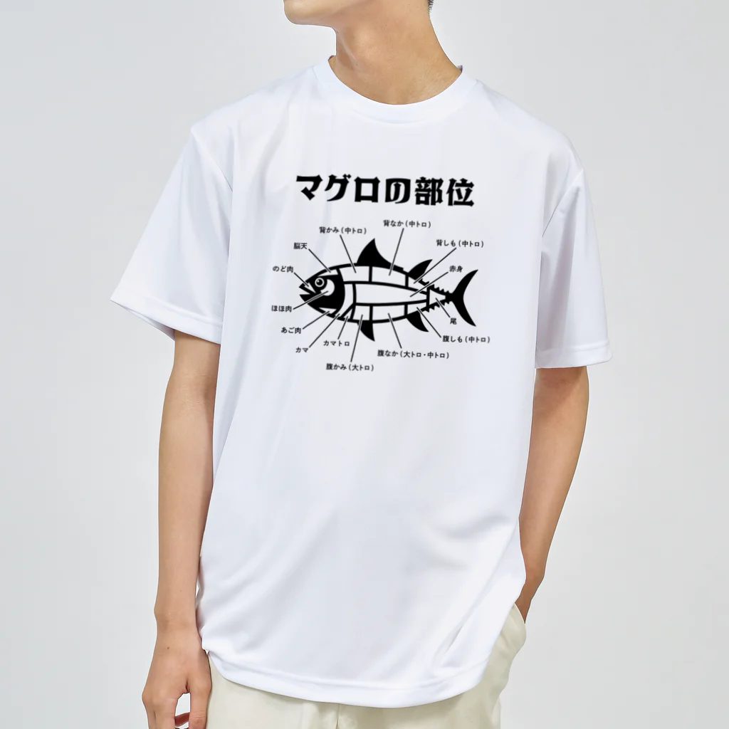 kg_shopのマグロの部位 Dry T-Shirt