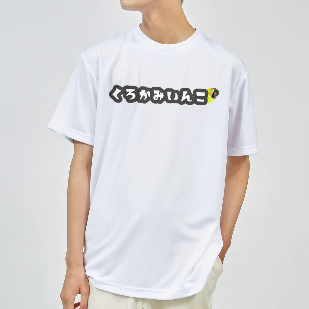 mariechan_koboの024 クロカミインコ チラリ GY Dry T-Shirt