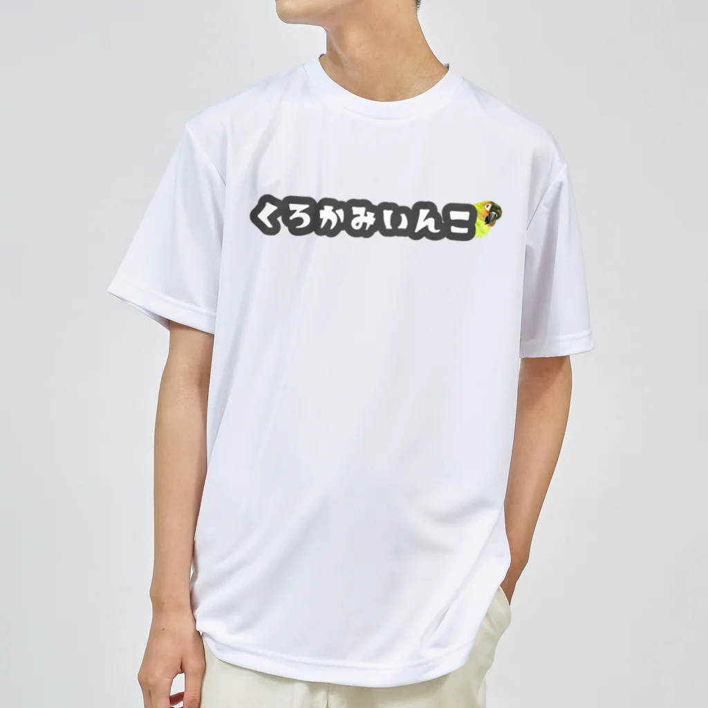 mariechan_koboの024 クロカミインコ チラリ GY ドライTシャツ