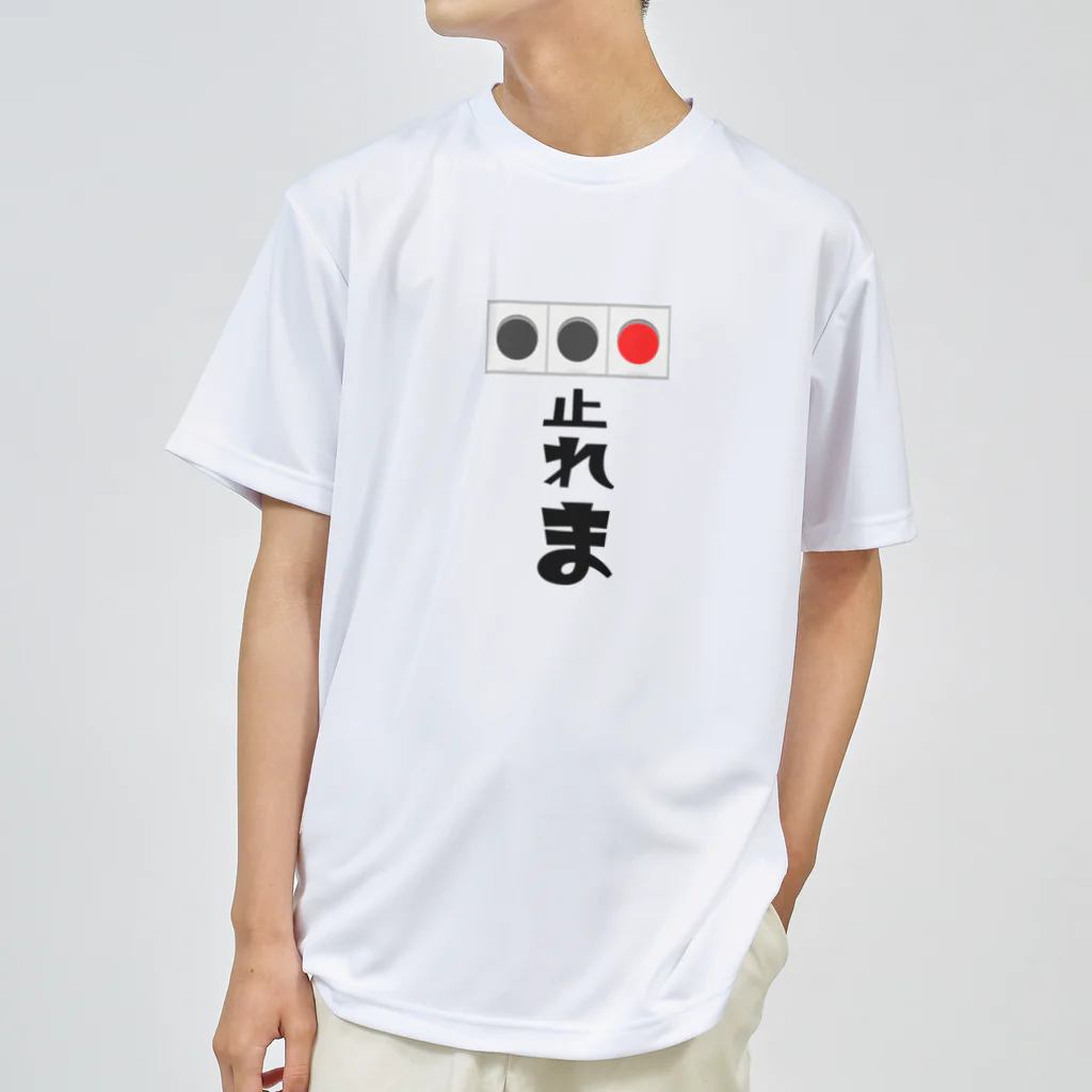 chicodeza by suzuriの止れま！ Dry T-Shirt