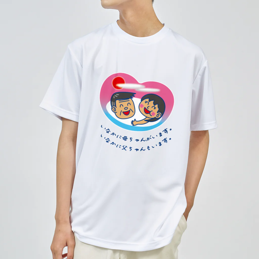 かいほう屋のいなかに母ちゃんがいます。父ちゃんも。 ドライTシャツ