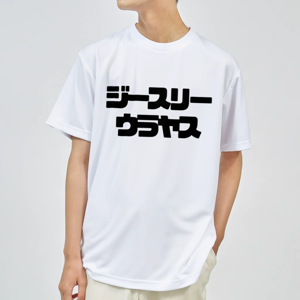 g3urayasuのジースリーウラヤスカタカナ ドライTシャツ