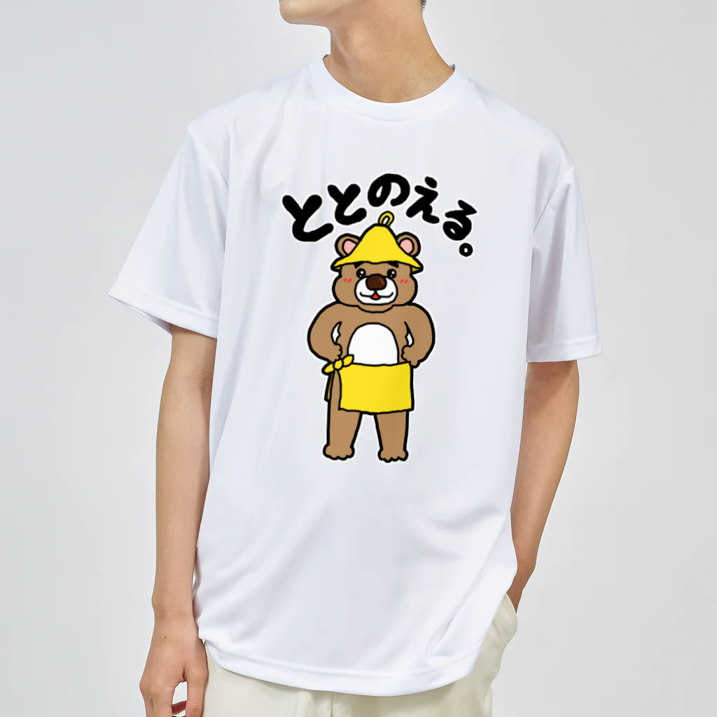 クマノ コリンのおうちのさうな☆べあー２号(文字ありVer) ドライTシャツ