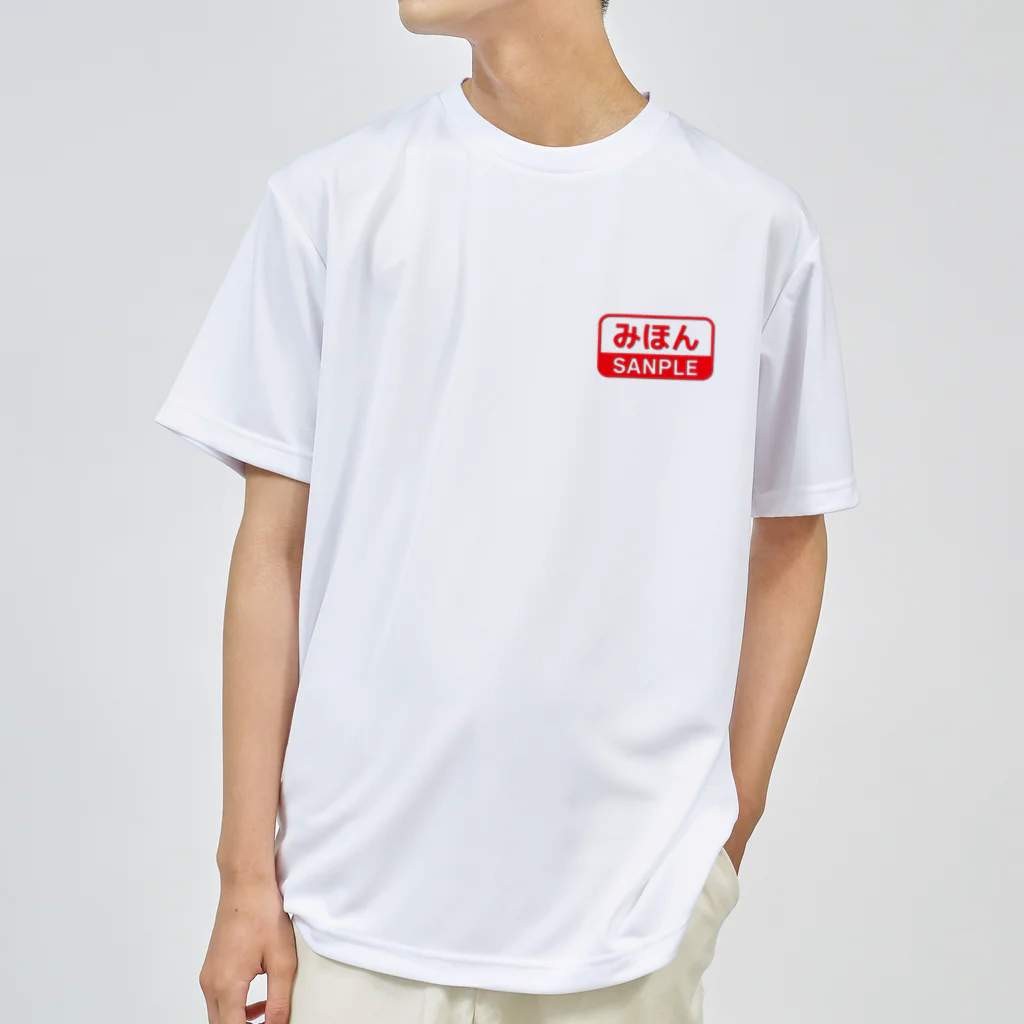 トウシロー🔰のみほんという製品 Dry T-Shirt