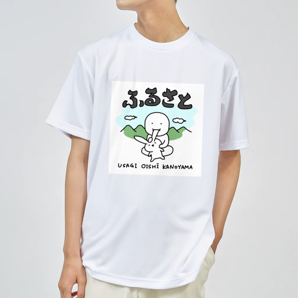 いそがしくてもメシのふるさと〜うさぎおいしいかの山〜 ドライTシャツ