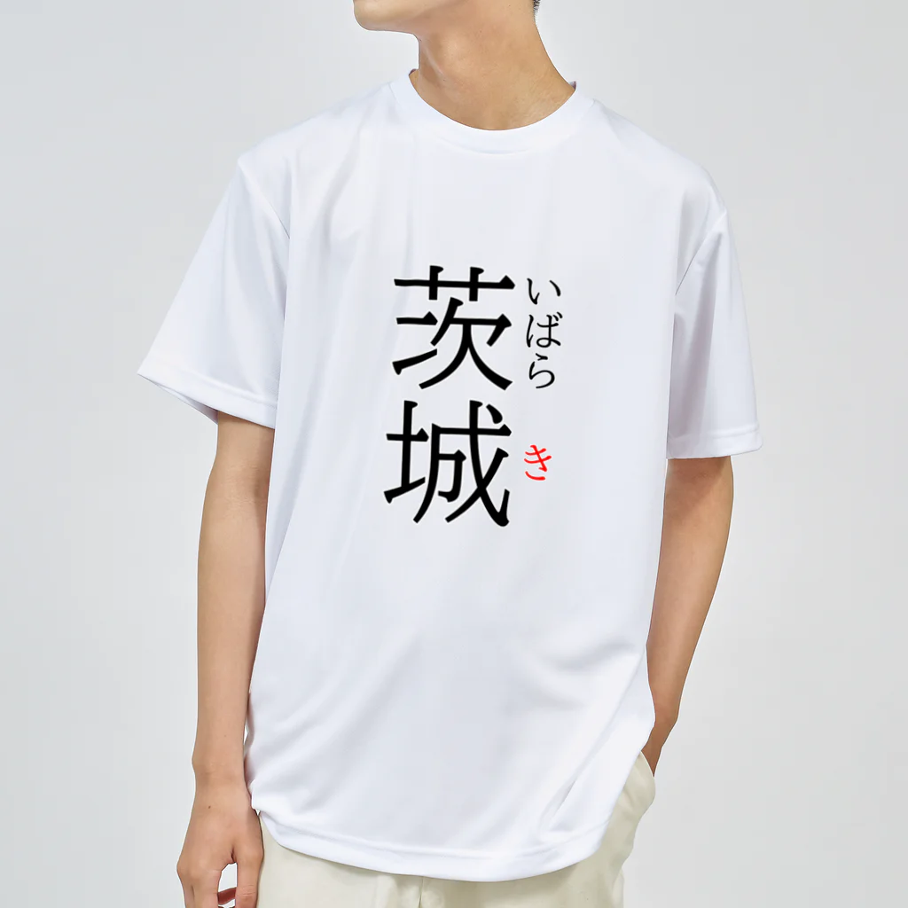 おもしろ系、ネタ系デザイン屋のだっぺよ茨城 ドライTシャツ