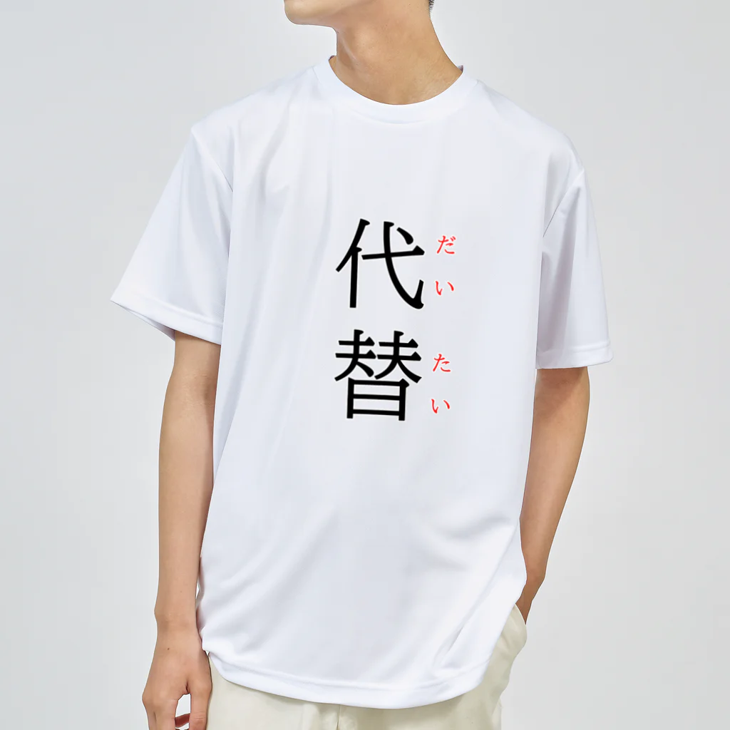 おもしろ系、ネタ系デザイン屋の今日のおさらい(国語5) ドライTシャツ