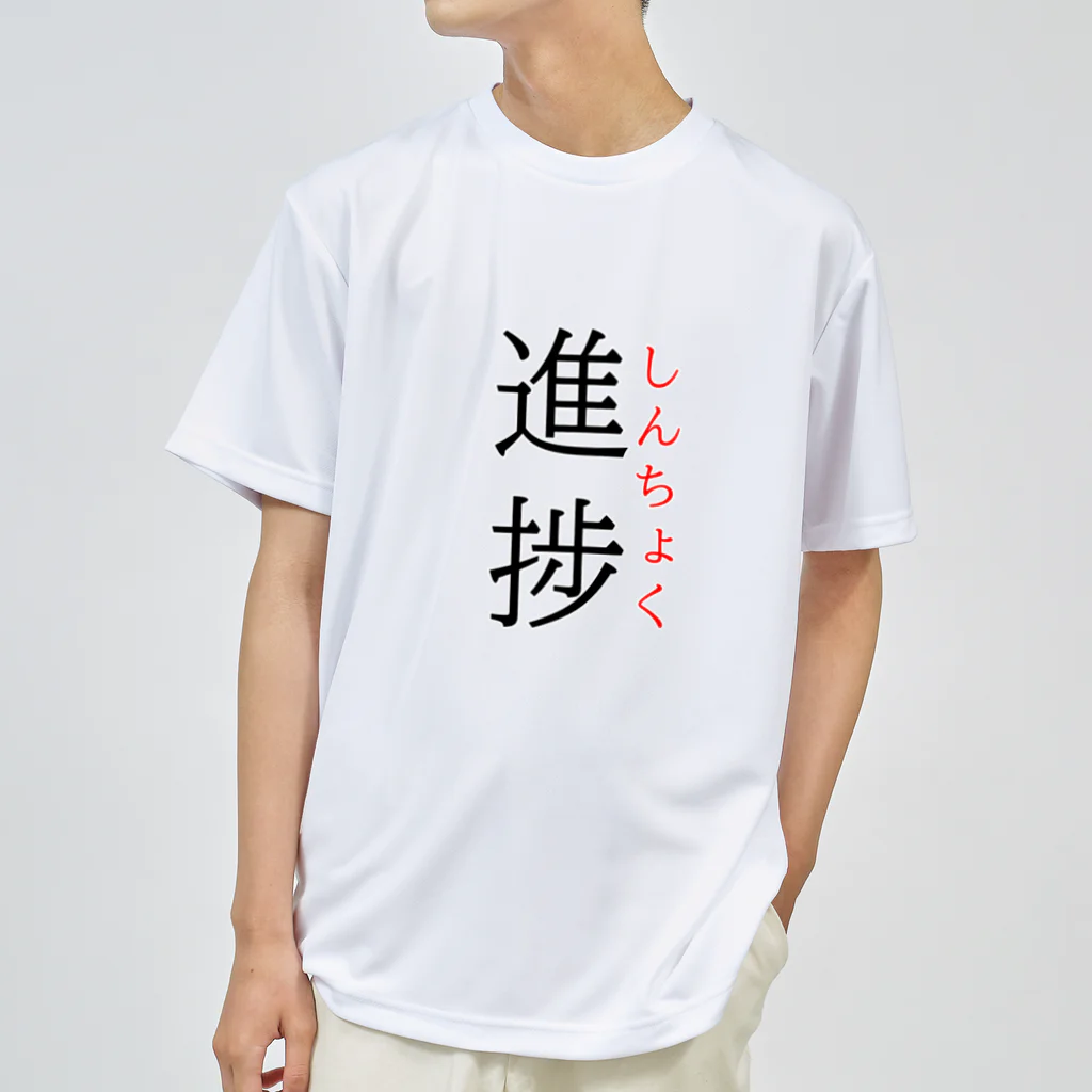 おもしろ系、ネタ系デザイン屋の今日のおさらい(国語6) ドライTシャツ