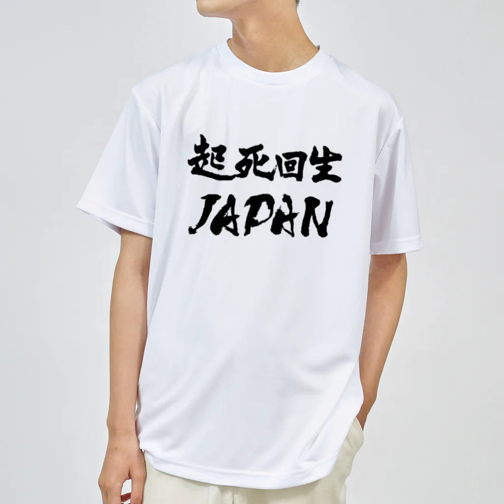 アインシュタインキャットの起死回生JAPAN（モノクロ） Dry T-Shirt