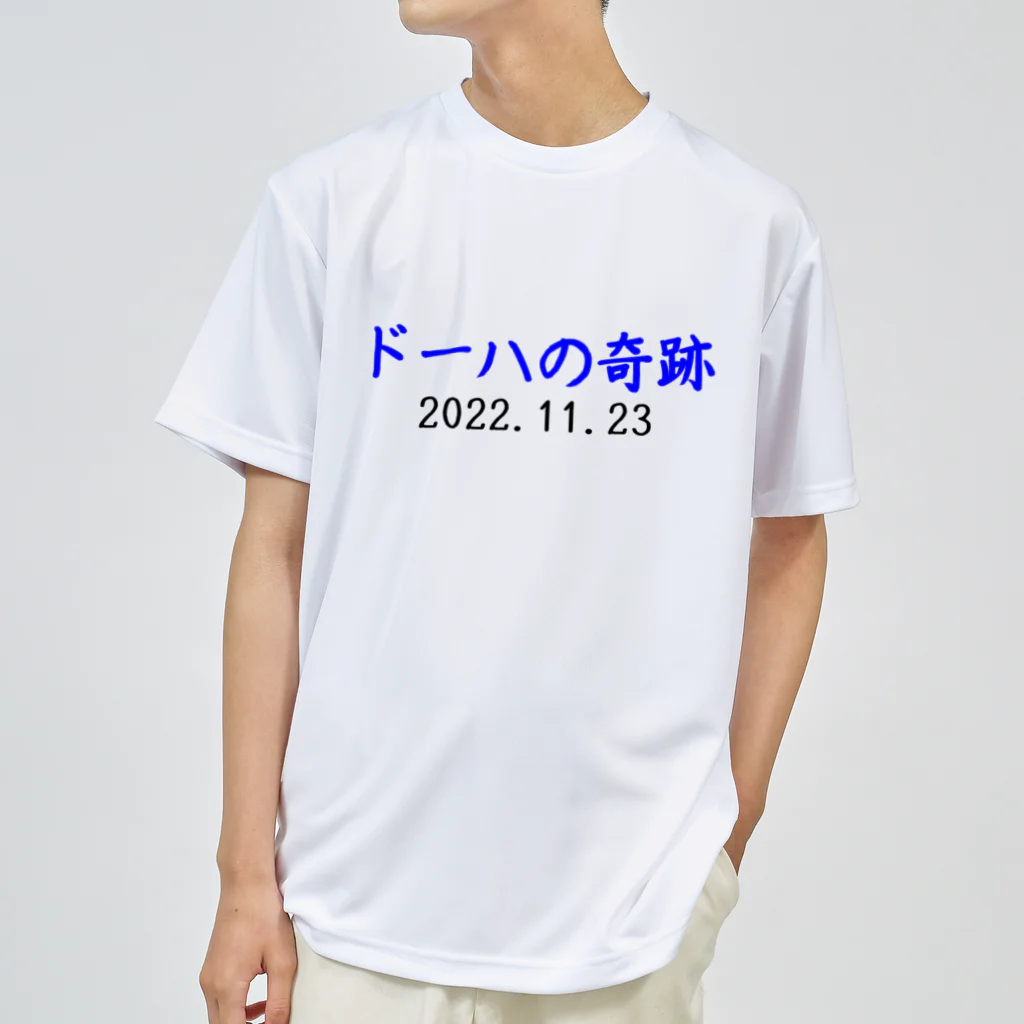 とりかいのおへやのドーハの奇跡 ドライTシャツ