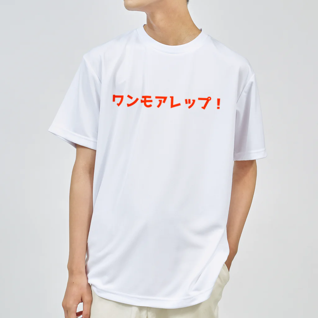 team-resultのワンモアレップ！ ドライTシャツ