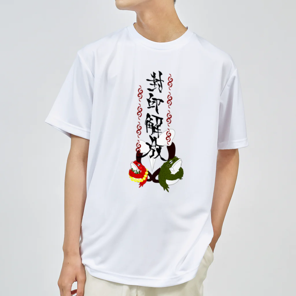 takenokoya556の愉快な仲間たち ドライTシャツ