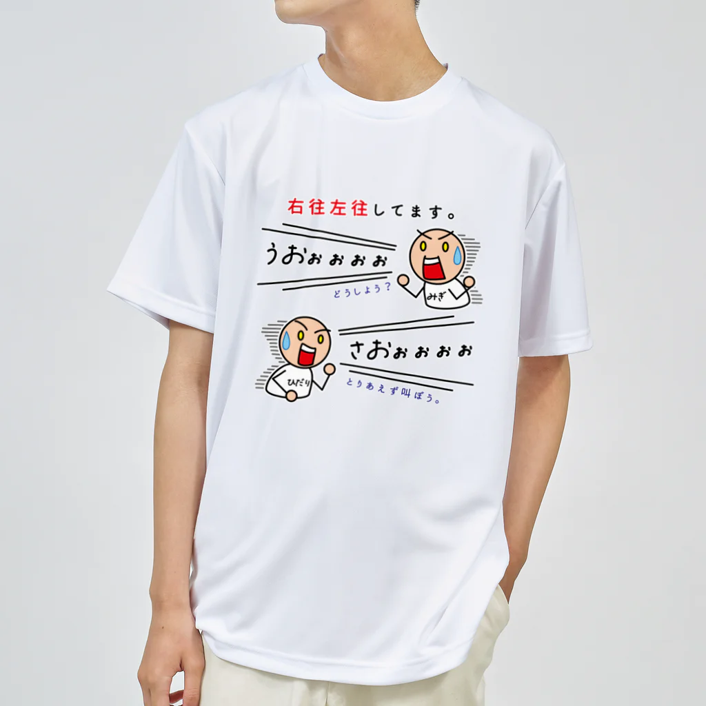 かいほう屋の右往左往してます。 ドライTシャツ