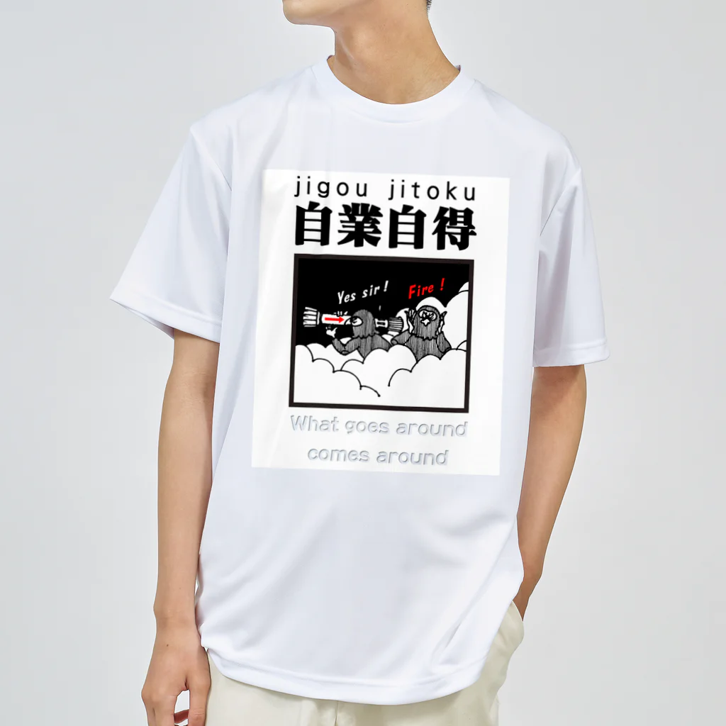 JPAの四字熟語シリーズ『自業自得』 ドライTシャツ