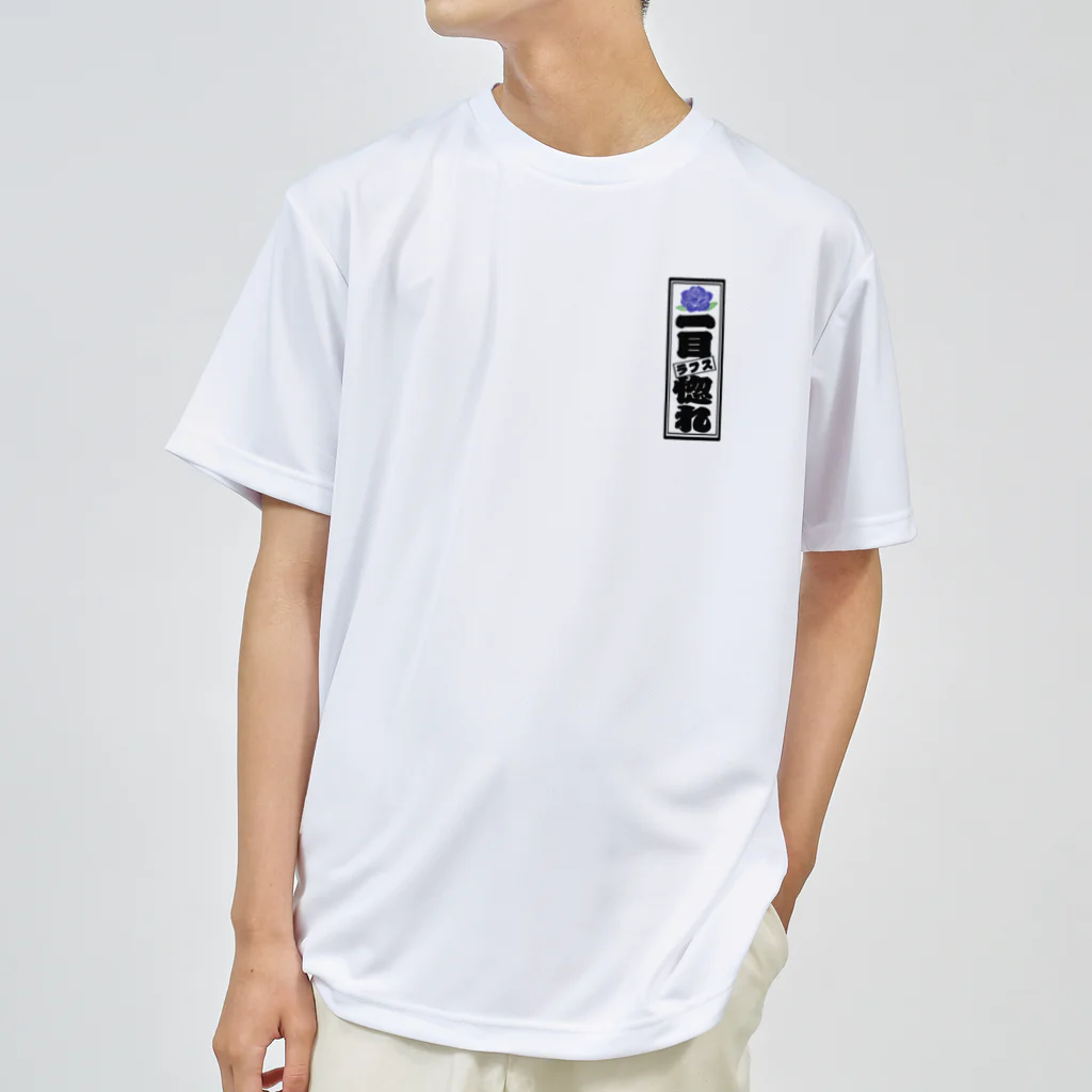 Lafs23の千社札 ドライTシャツ