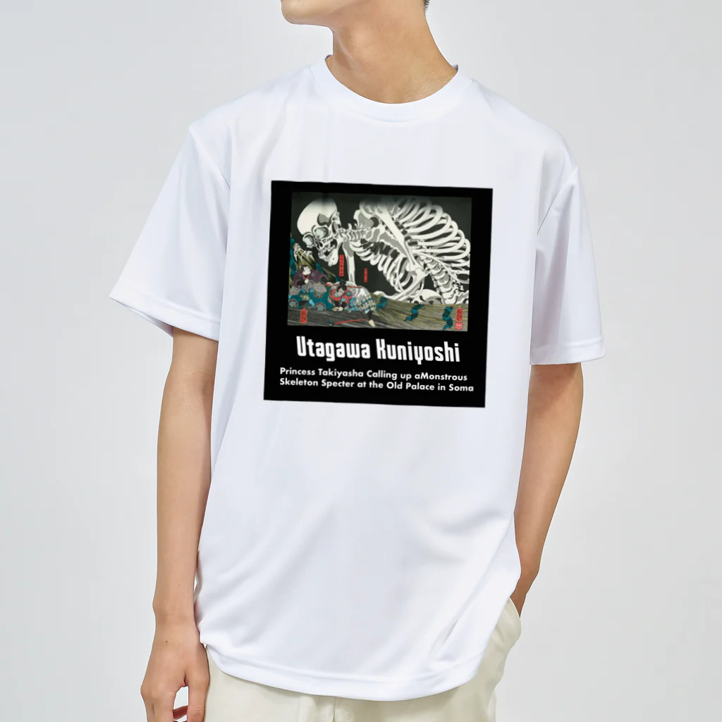 おもしろいTシャツ屋さんの歌川国芳 Utagawa Kuniyoshi 相馬の古内裏 ドライTシャツ