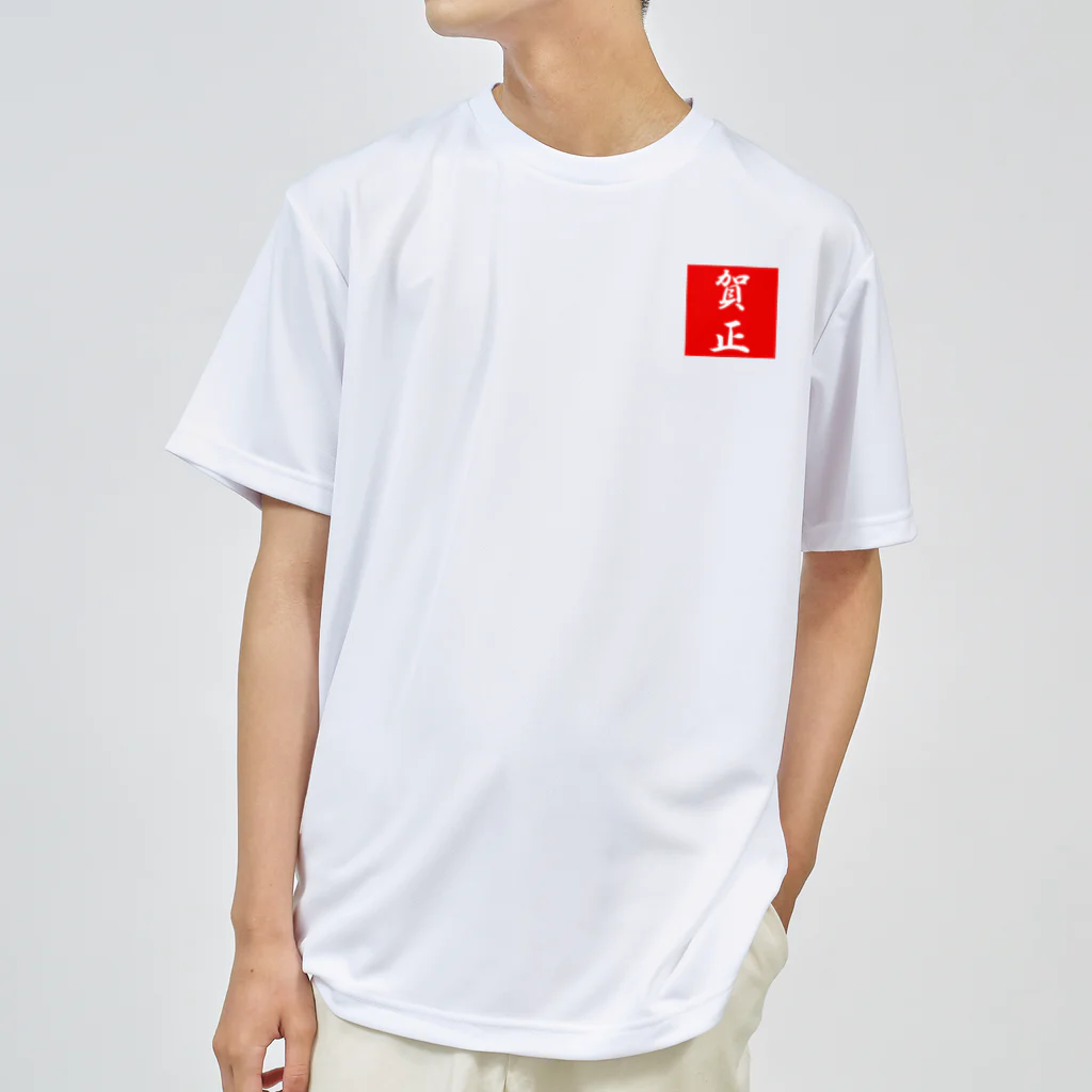 G-HERRINGの賀正 ドライTシャツ
